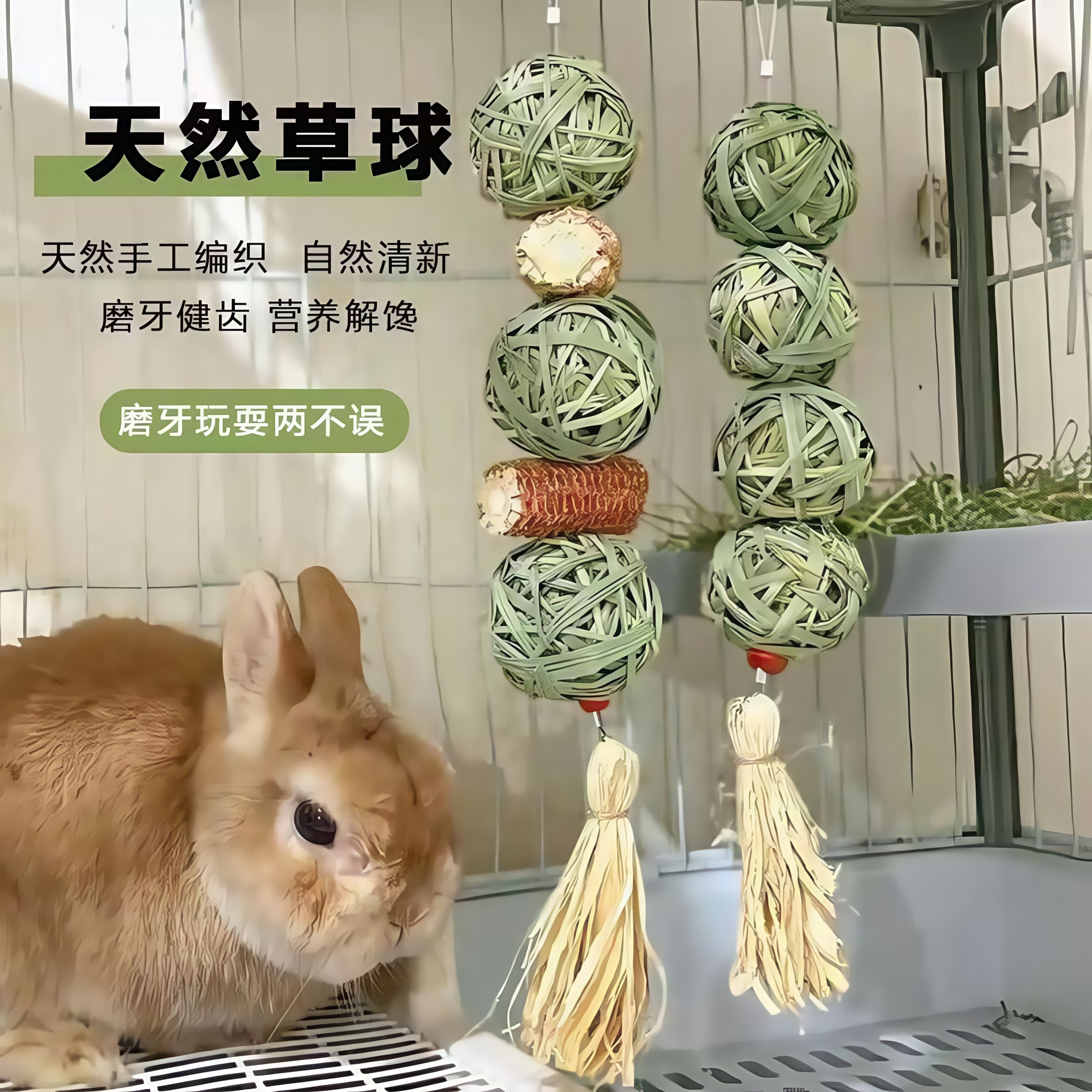 宠物兔子草编球挂串天然人工手编草球解闷玩具兔兔龙猫磨牙玩具全