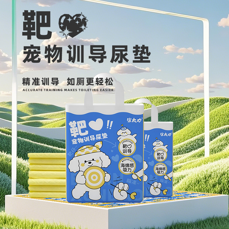 徐大力印花款干爽网面狗狗尿垫宠物隔尿加厚吸水除臭训导尿片