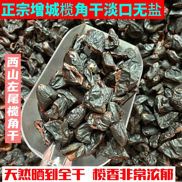 增城榄角干淡口无盐生晒西山左尾乌榄蒸鱼焖肉下饭菜乌橄榄黑榄角