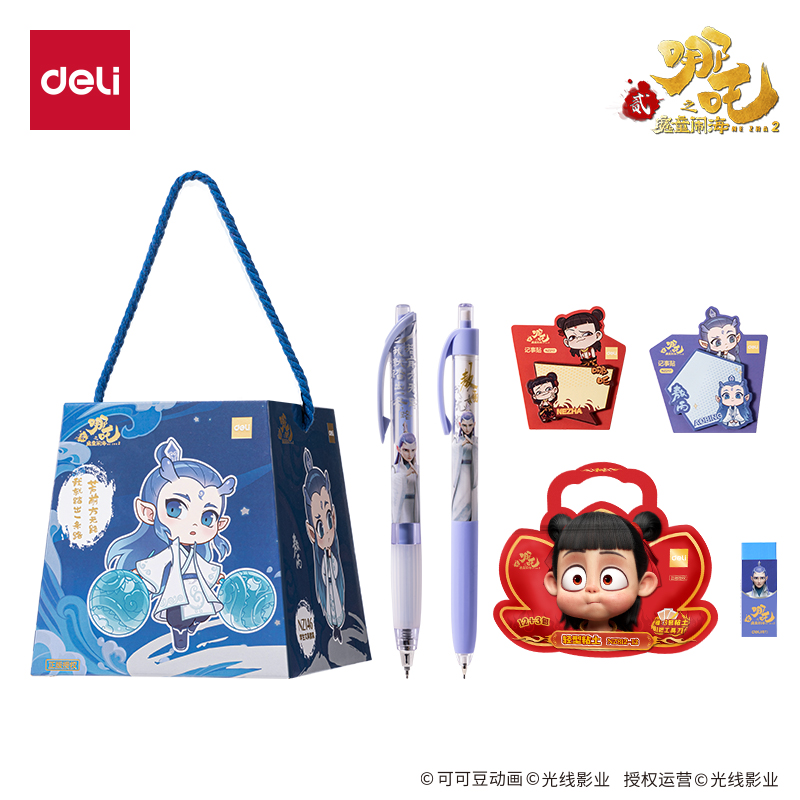 得力NZ146哪吒文具套装(蓝)(套)