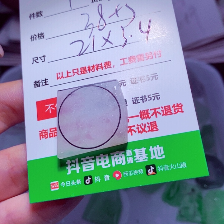 杰***学定制翡翠未镶嵌888