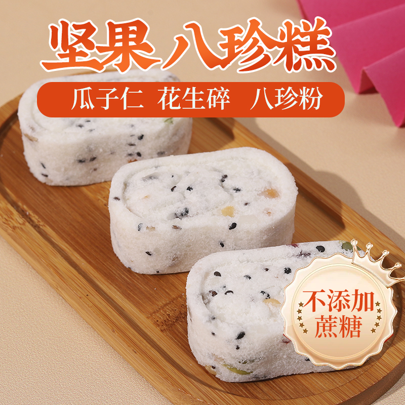 坚果茯苓八珍糕芡实糕无添加蔗糖健康养胃解馋零食早餐代餐食品