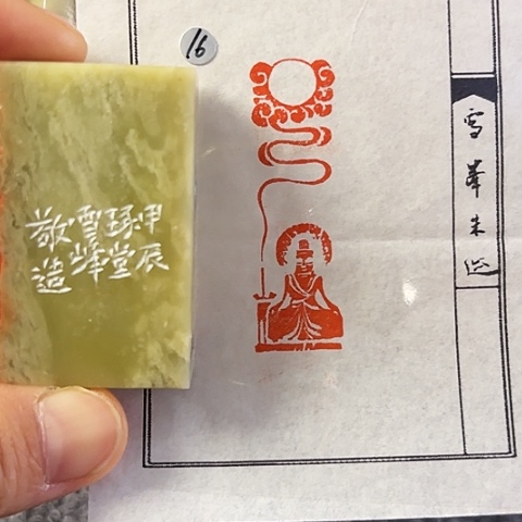 昌化石印石篆刻作品