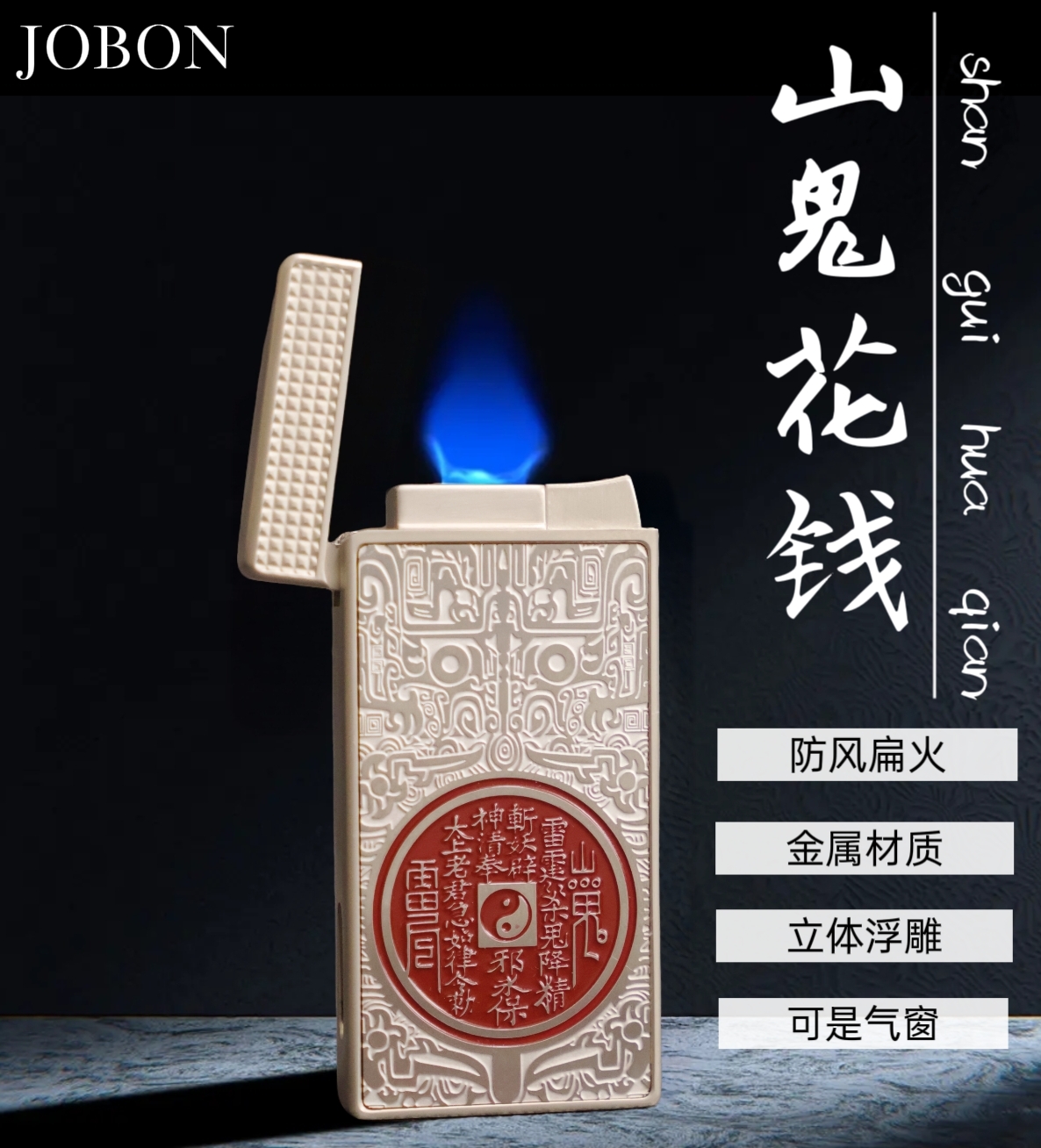 超薄高档典藏版防风充气扁火山鬼打火机礼盒包装适合送礼男士