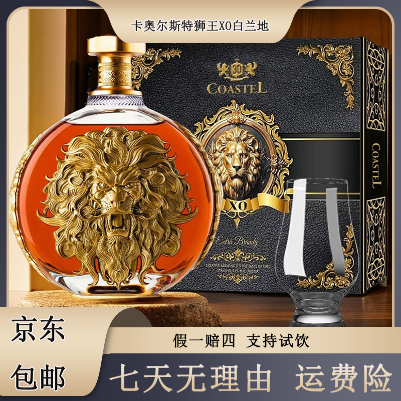 卡奥尔斯特狮王XO白兰地40%vol 2L单支装【SZ】