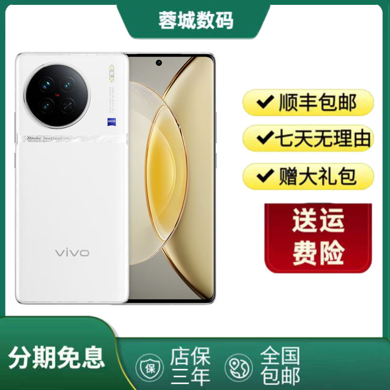 9新 vivo X90 智能旗舰手机曲面屏超感夜视拍照天玑9200芯片 严选