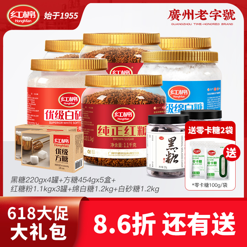 【家庭礼包臻选】红糖黑糖白砂糖绵白糖方糖整年用糖不用愁女生炒菜
