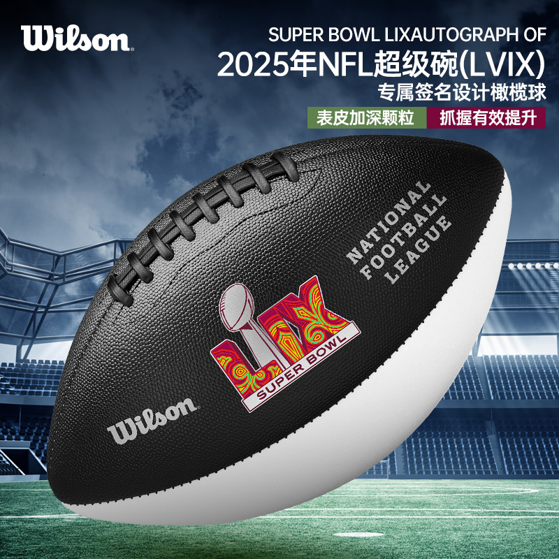 Wilson威尔胜官方LIX超级碗签名款专业训练成人PU橄榄球纪念收藏