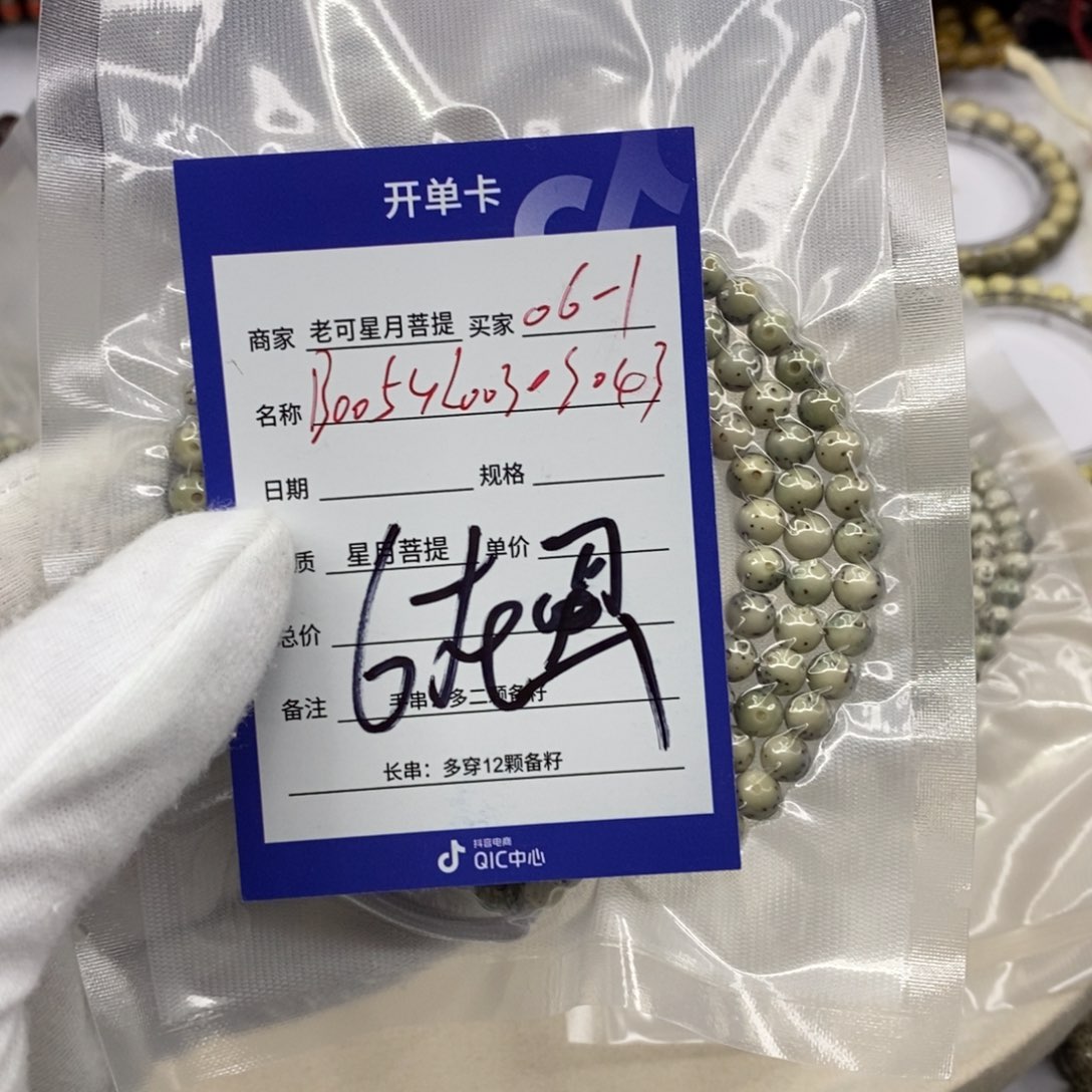 星月菩提手串菩提06