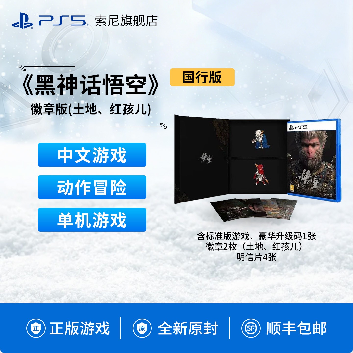 Sony/索尼国行PS5游戏 黑神话悟空 简体中文正版 黑悟空 动作类型