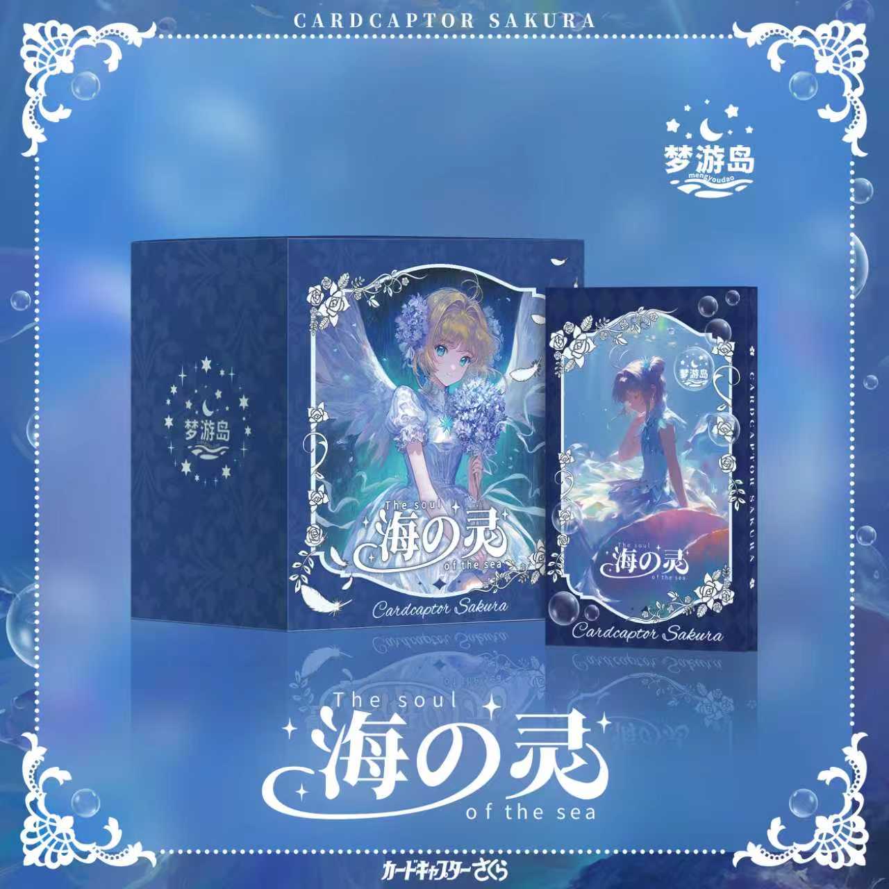 YY【抓牌】魔卡少女樱梦游岛世纪联动海の灵卡砖动漫收藏卡(代拆)