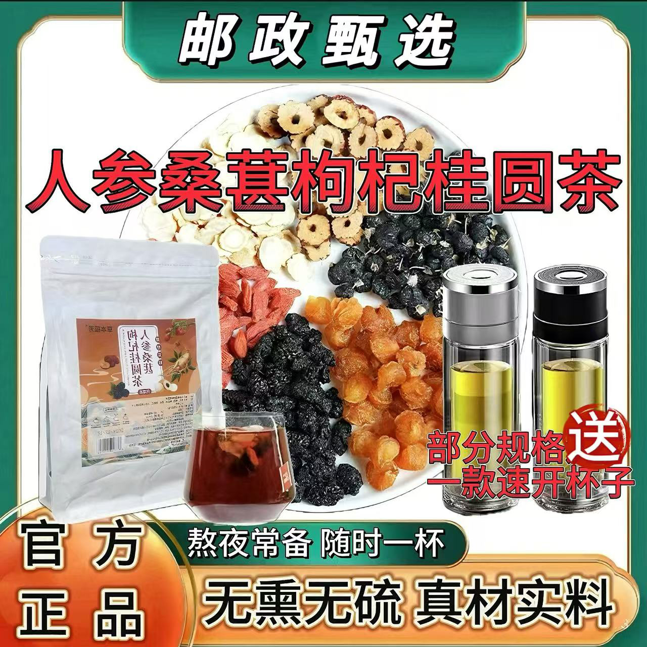 【升级版】人参桑葚桂圆枸杞茶泡水甘甜真材实料升级版5.0版