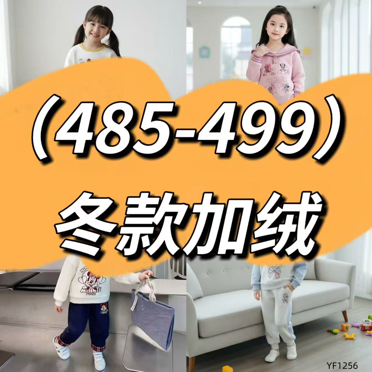 【438-445】特价冬款加绒女宝宝套装