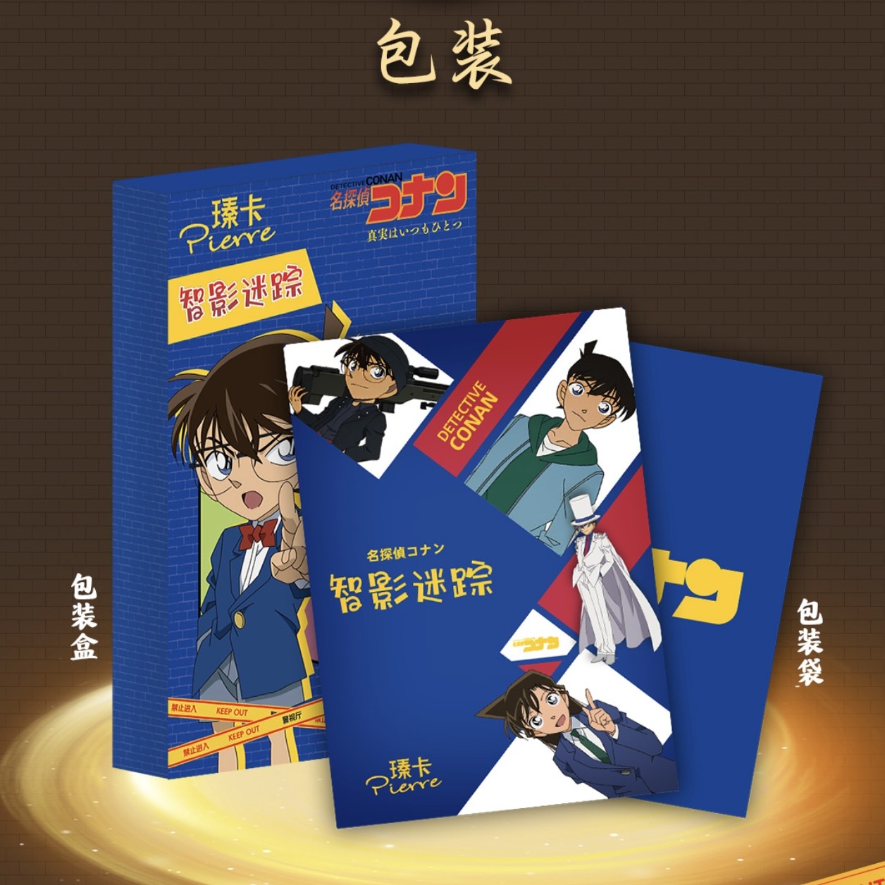 【木子拆包】臻卡《名侦探柯南色纸》动漫盲盒收藏卡牌（默认代拆）