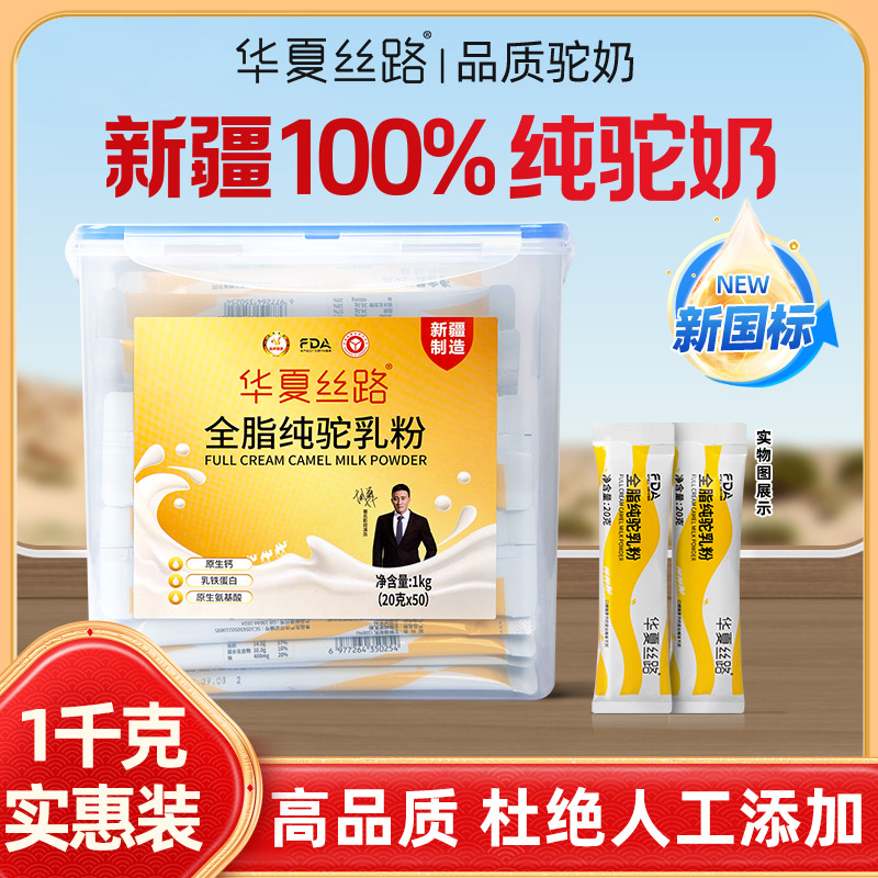 【江厂长专属】【新国标】正宗新疆全脂纯骆驼奶粉条装1000g-JCZ