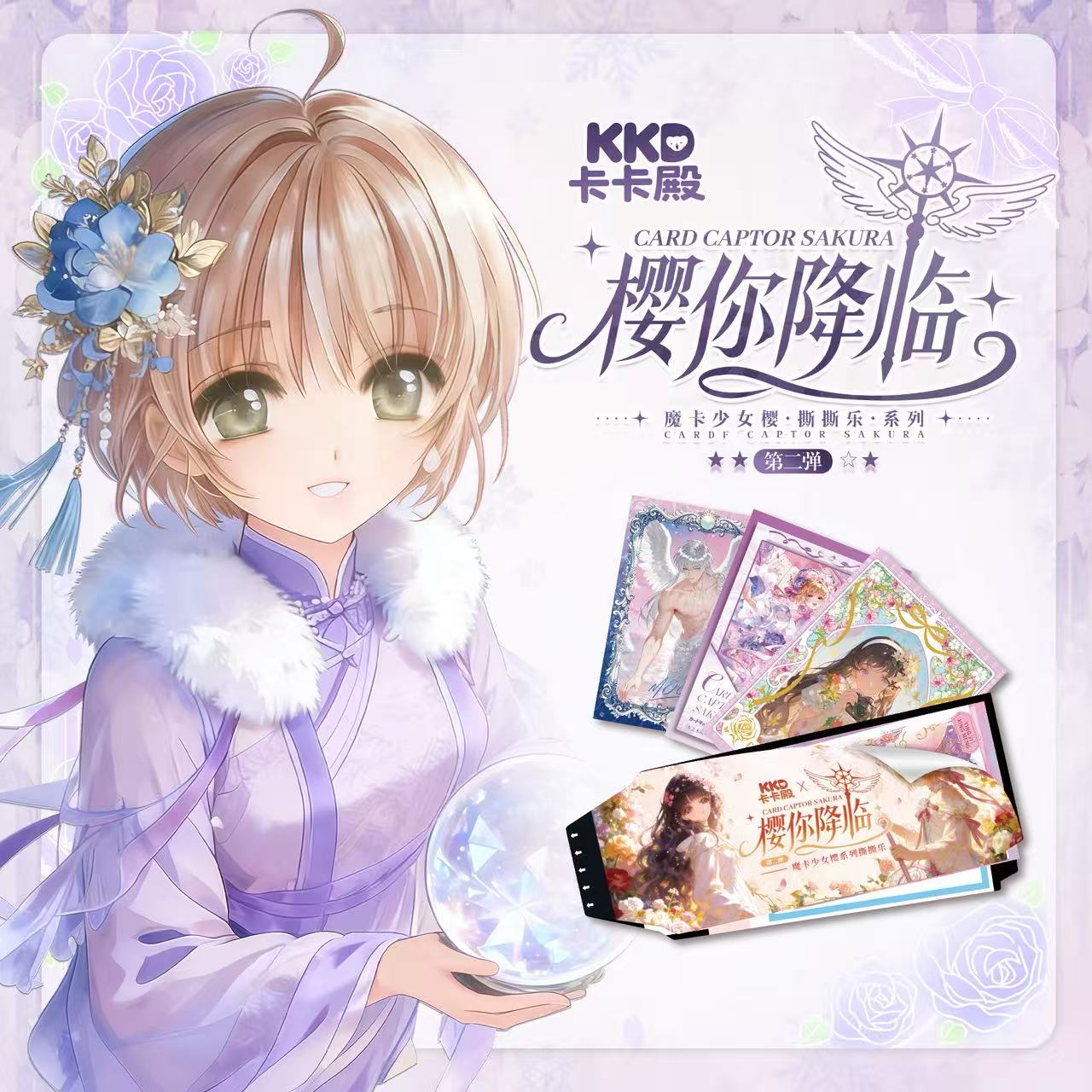 小锦鲤拆【开播浮浮】卡卡殿樱你降临第二弹魔卡少女樱撕撕乐（代拆）