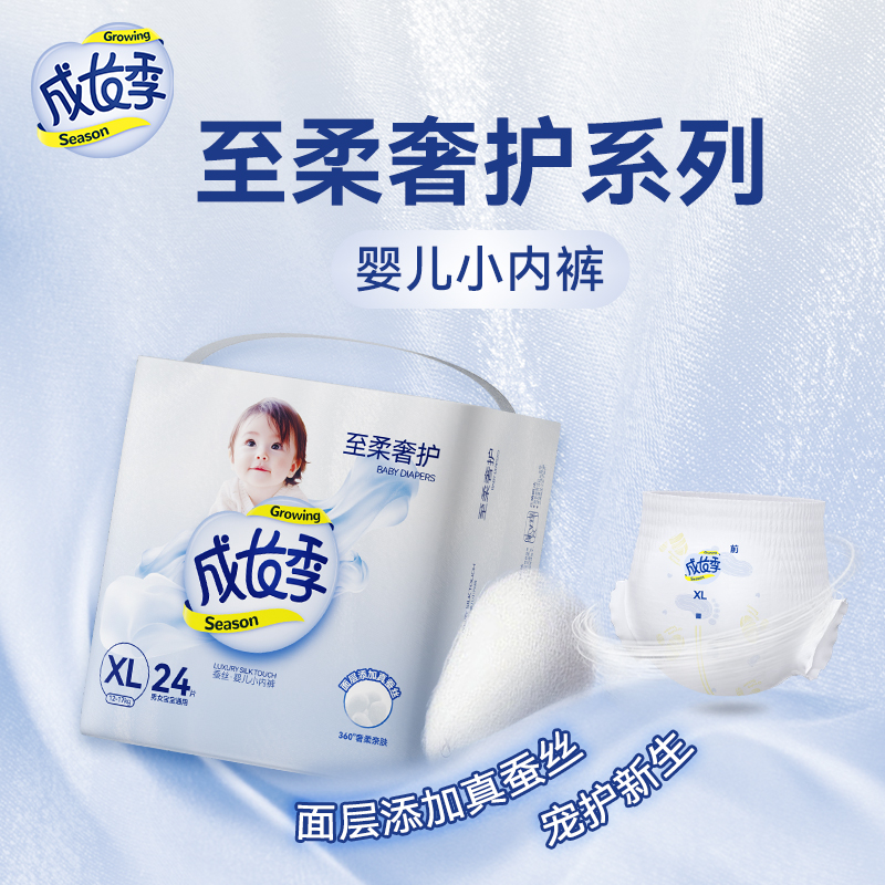 成长季至柔奢护真蚕丝纸尿裤超薄透气拉拉裤新生婴幼儿尿不湿