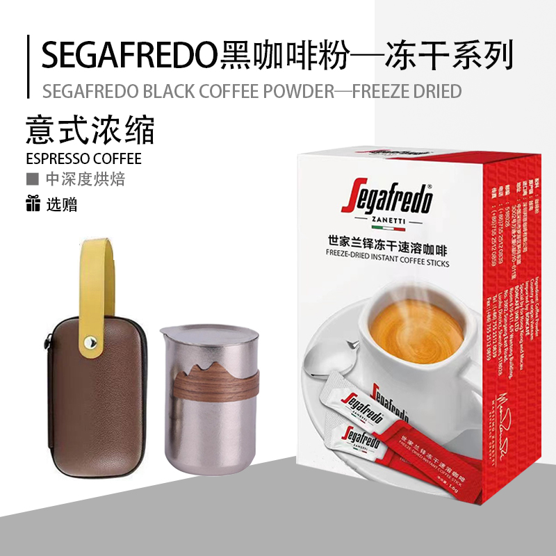 【送礼品】segafredo世家兰铎越南进口意式冻干即溶黑咖啡粉14杯