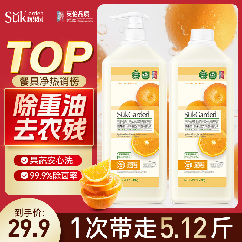 【强力去油】蔬果园洗洁精果蔬餐具净厨房专用清洁洗碗液大桶实惠