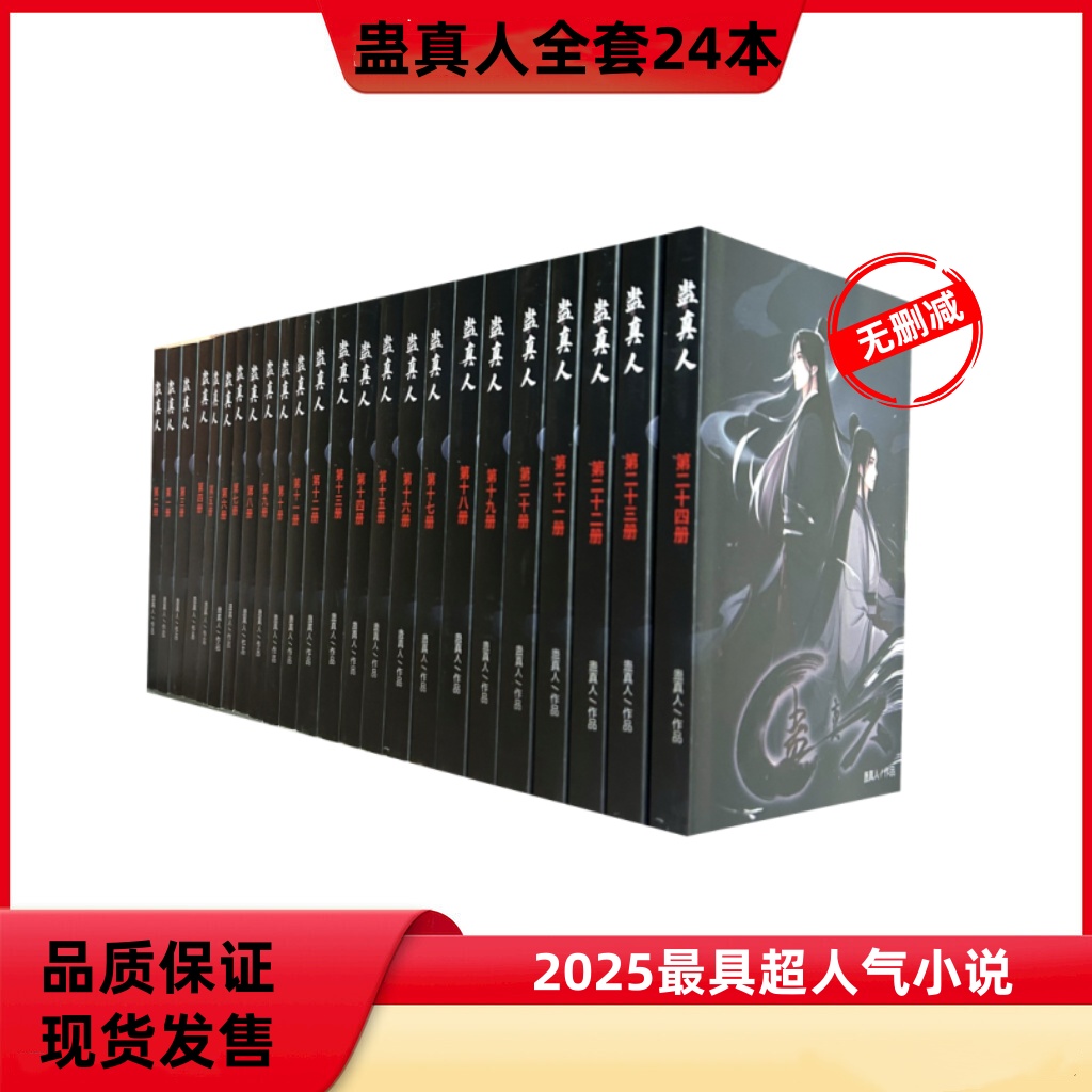 蛊真人小说全套正版无删减实体书全套精校更新到断更处24本套装