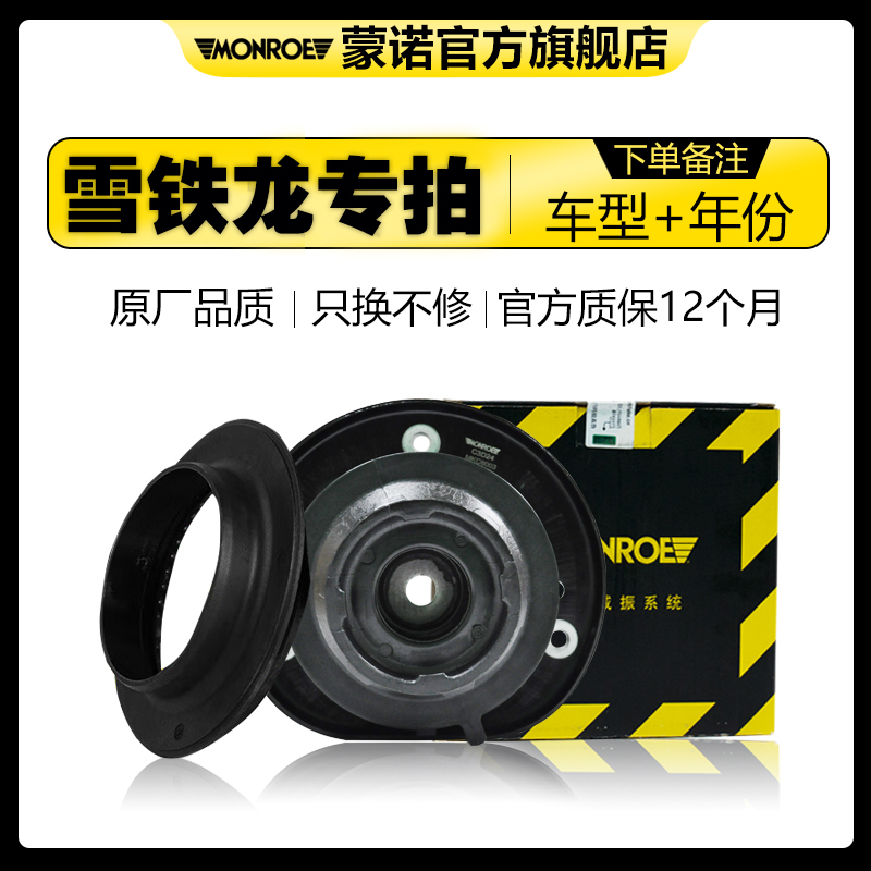 MONROE/蒙诺雪铁龙蒙诺顶胶平面轴承减震器套装原厂安装服务