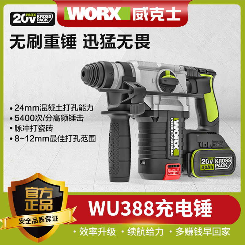 威克士WU388工业级无线充电电锤锂电冲击无刷打混凝土工具建筑