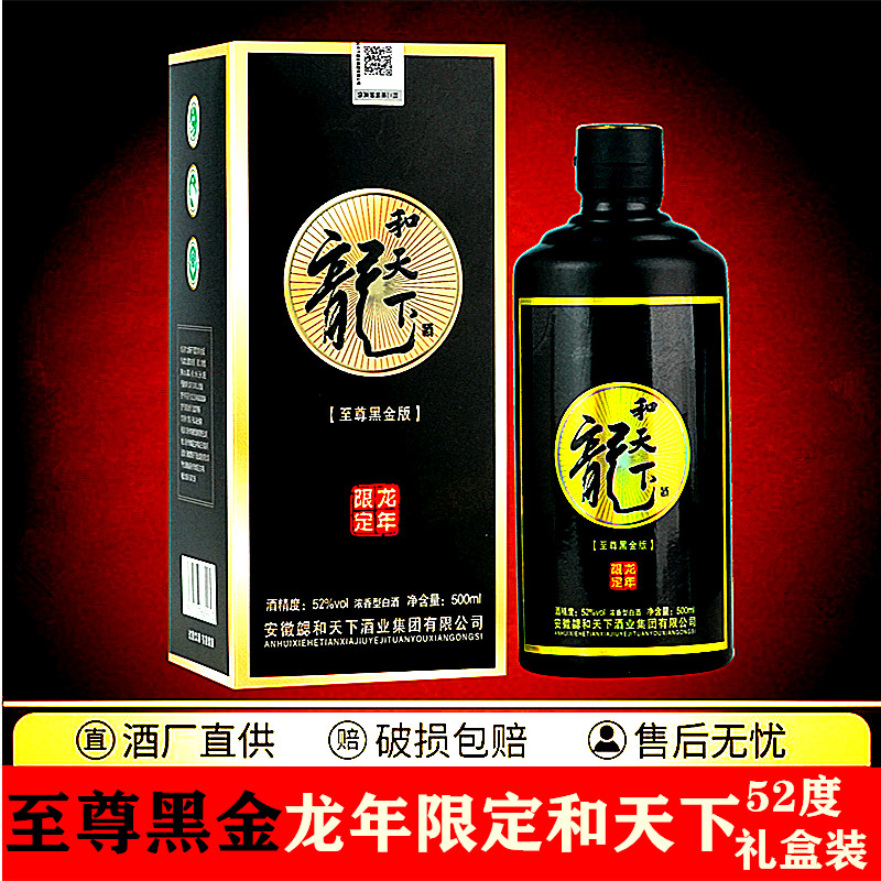 魏亳坊至尊黑金和天下白酒浓香型优级纯粮食白酒1瓶盒装52度500ml