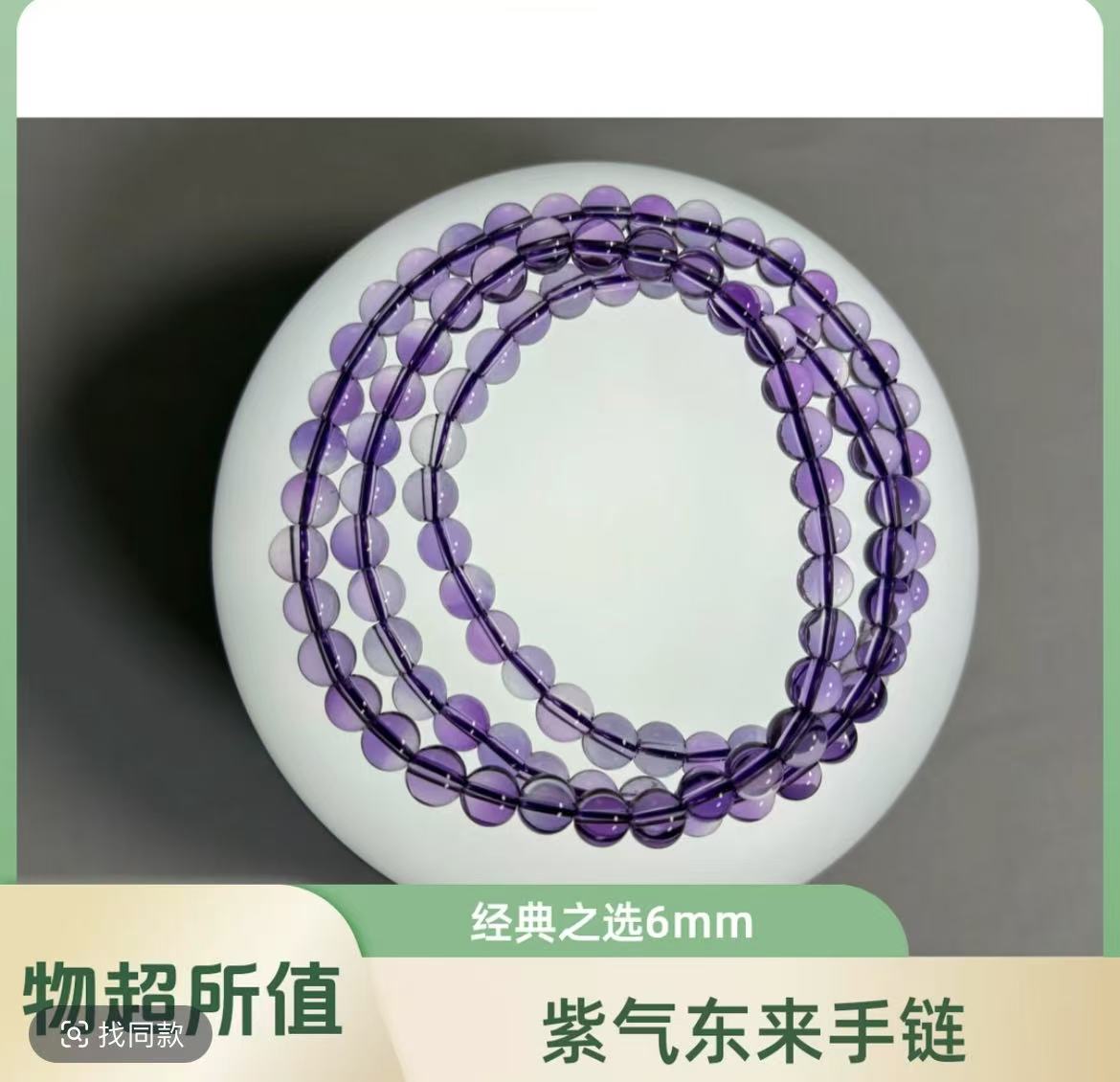 巴西紫水三圈6mm双A净体经典款