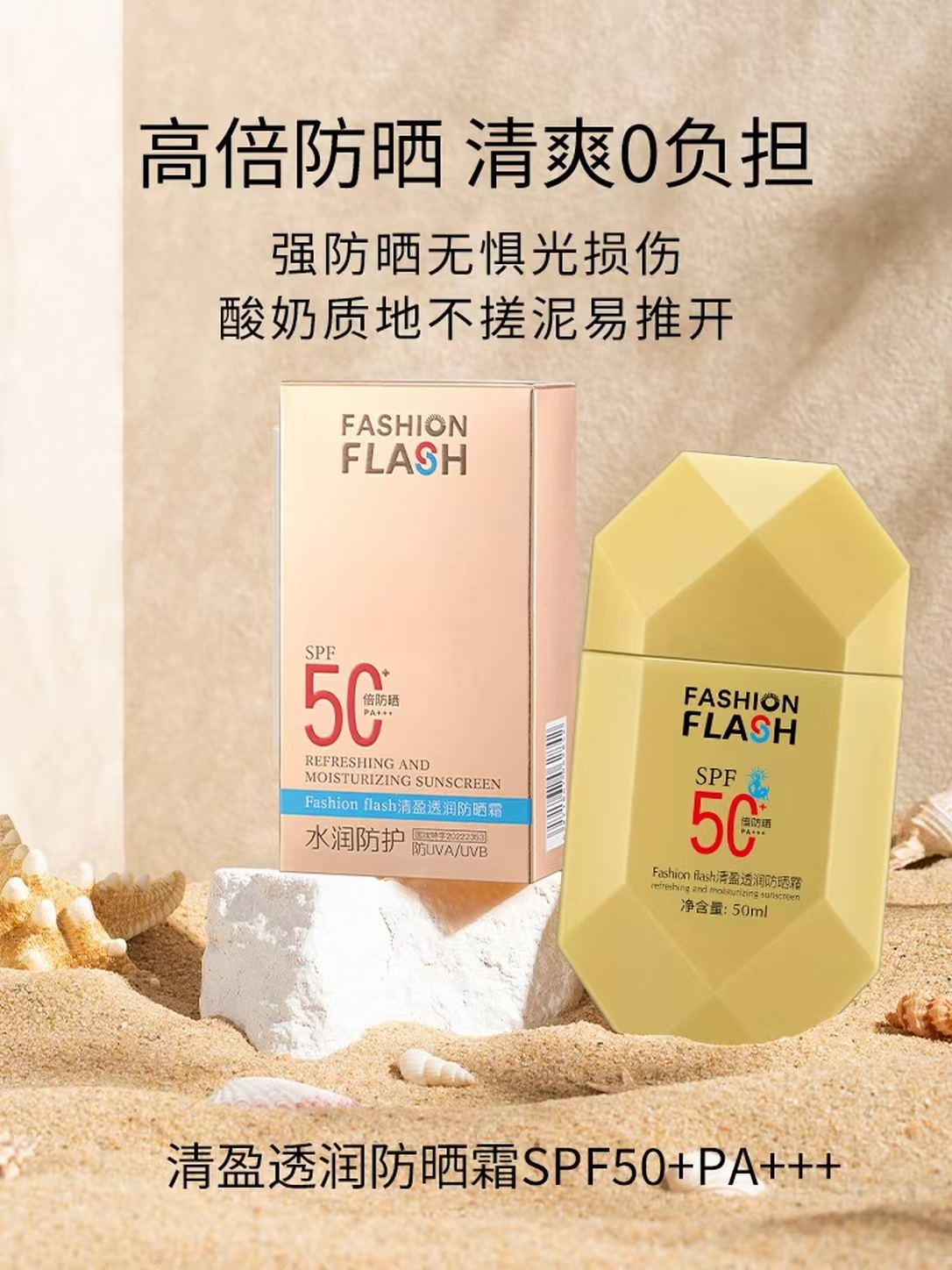 水润防护清盈透润霜