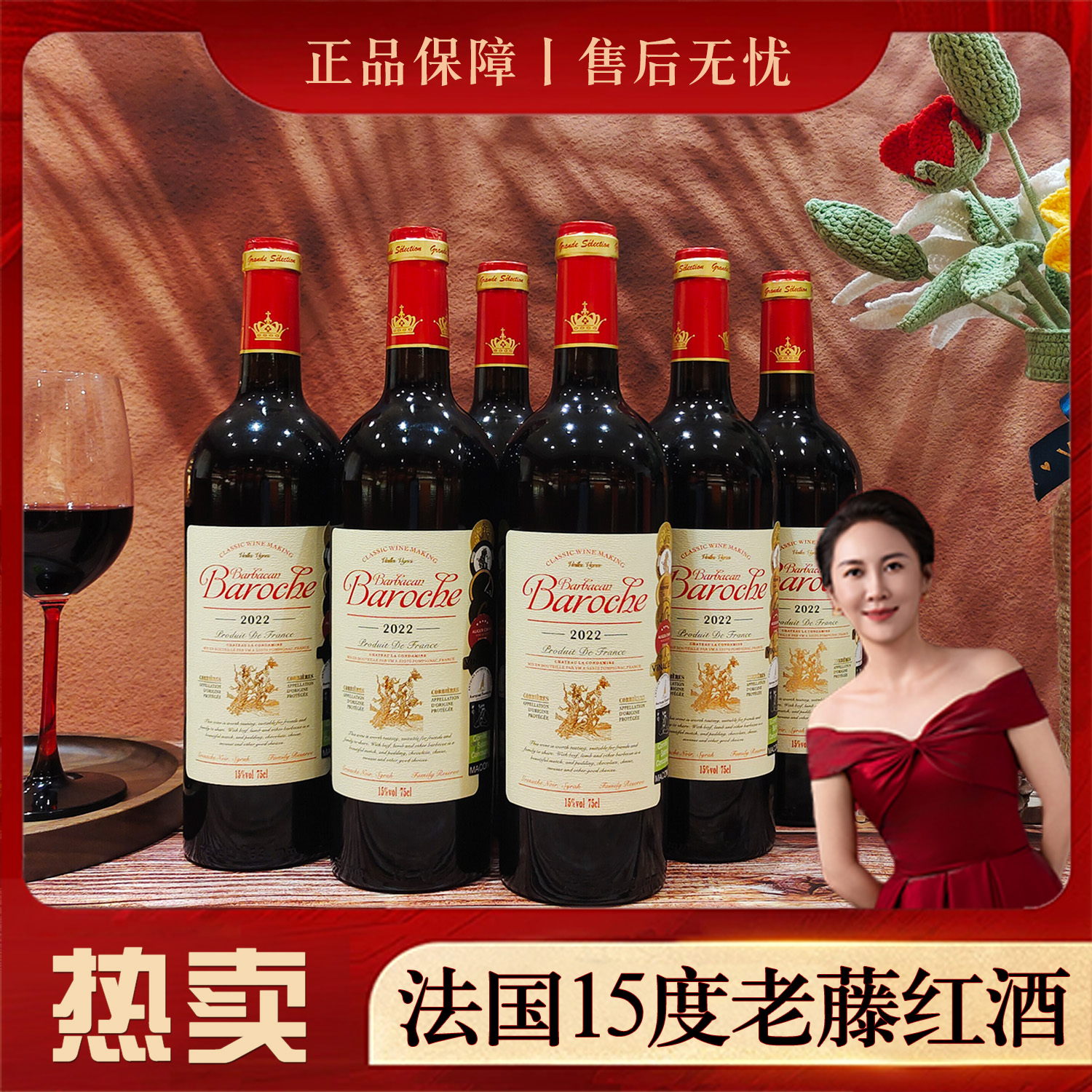 【双姐专属】原瓶进口巴罗什城堡老藤干红法国家族珍藏15度750ML