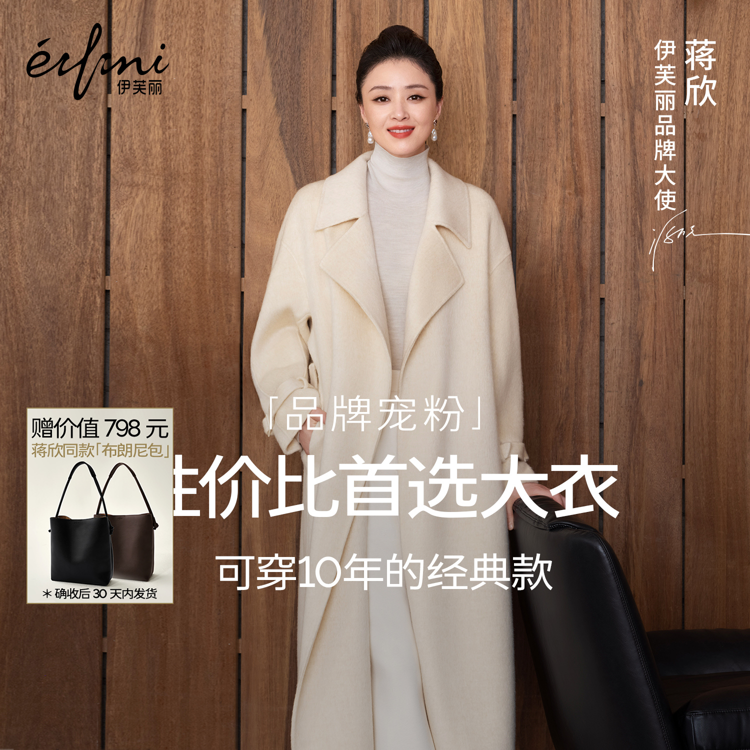 【蒋欣白月光大衣】伊芙丽大翻领风衣式设计感毛呢外套女1G9971081