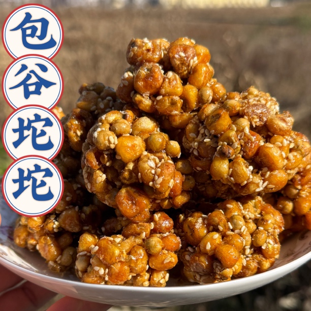 恩施特产包谷坨坨炒玉米黄豆包谷糖
