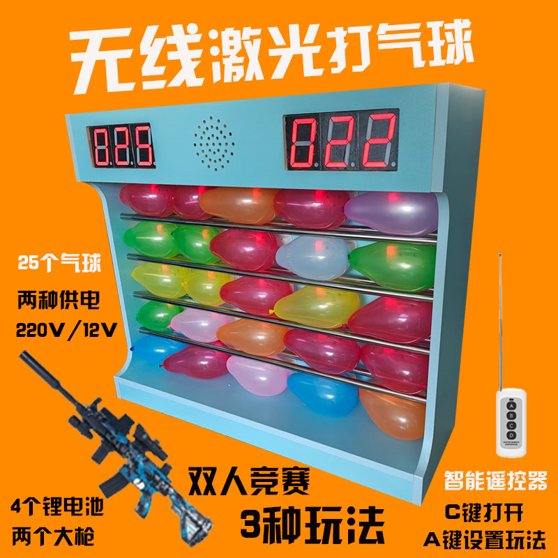 49个激光打气球设备