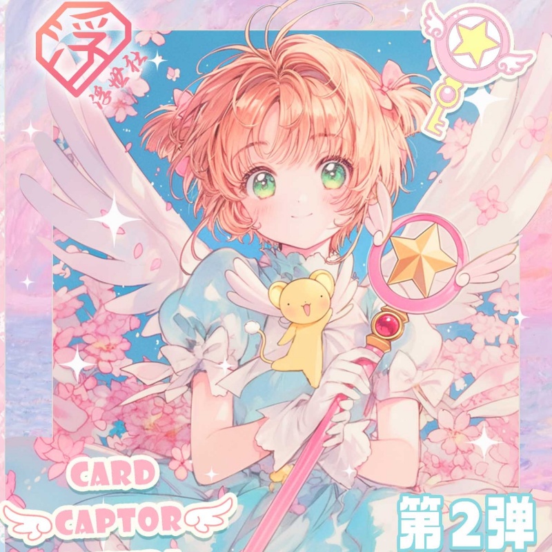 KK【蝉3复4】浮世社2弹撕撕乐魔卡少女樱卡牌盲盒 （代拆）