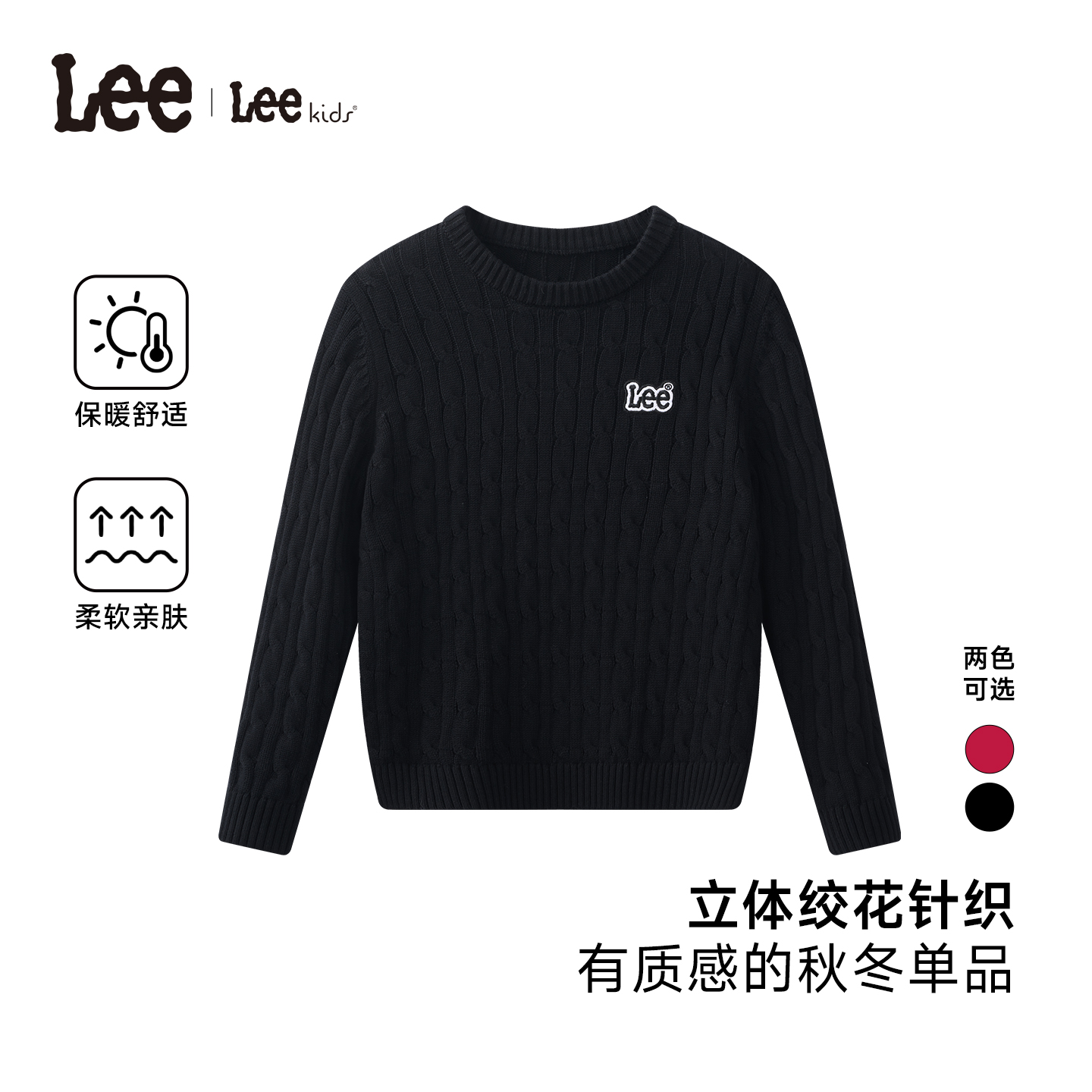 Lee儿童秋冬季圆领针织衫毛衣男女同款大小童通穿LK5X2WUT0259 