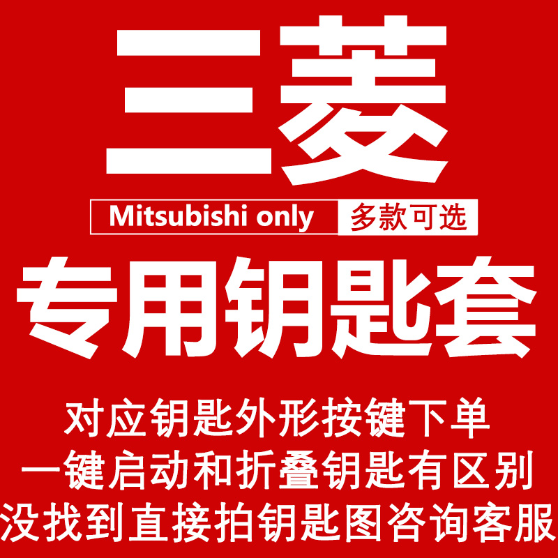 适用三菱欧蓝德卡通汽车钥匙套帕杰罗劲炫翼神格兰迪ASX奕歌硅胶Z