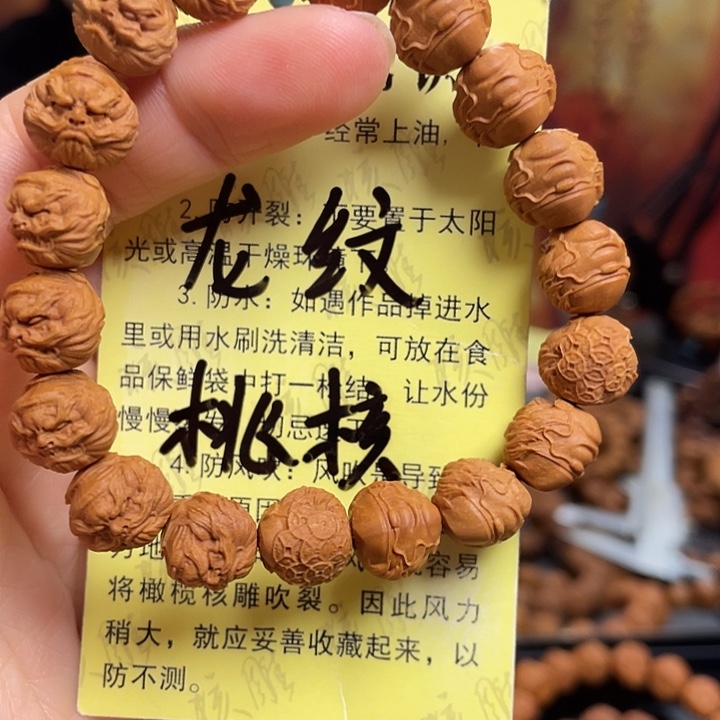 手串/手链橄榄核龙纹桃核
