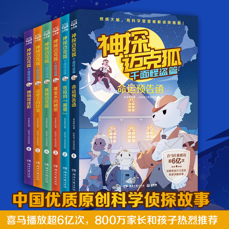 【微瑕版】神探迈克狐1-3辑（18册）