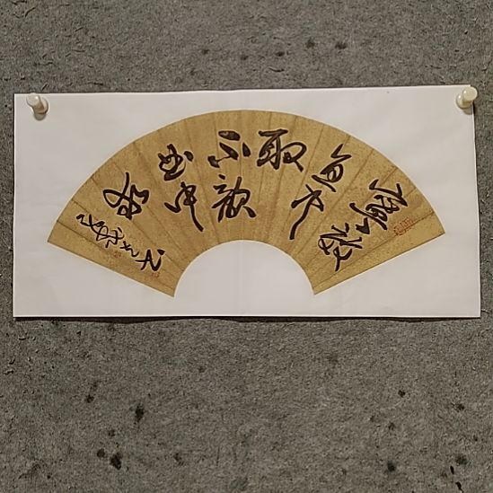 书法宋秉民。宁效直中取