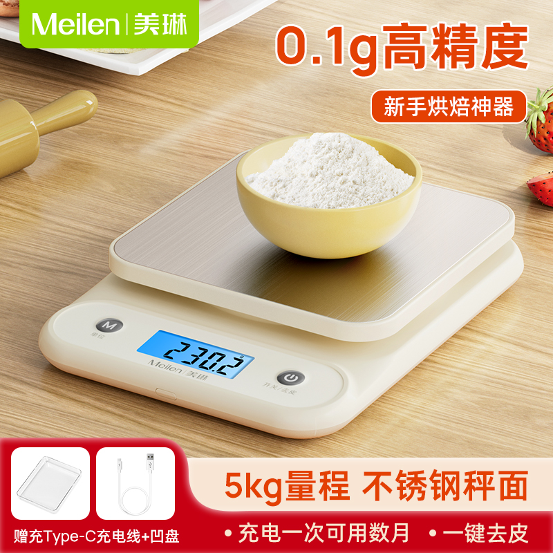 Meilen厨房专用秤克重电子秤高精度食品称重烘焙秤食物精准秤便携