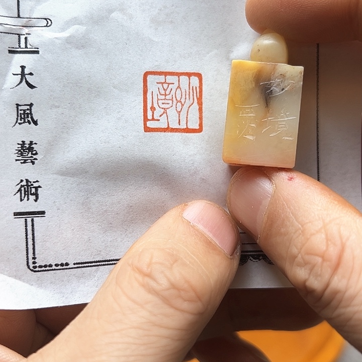 寿山石印石11111111111111