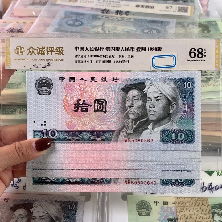 8010白钻十连号全新，号码无47保真