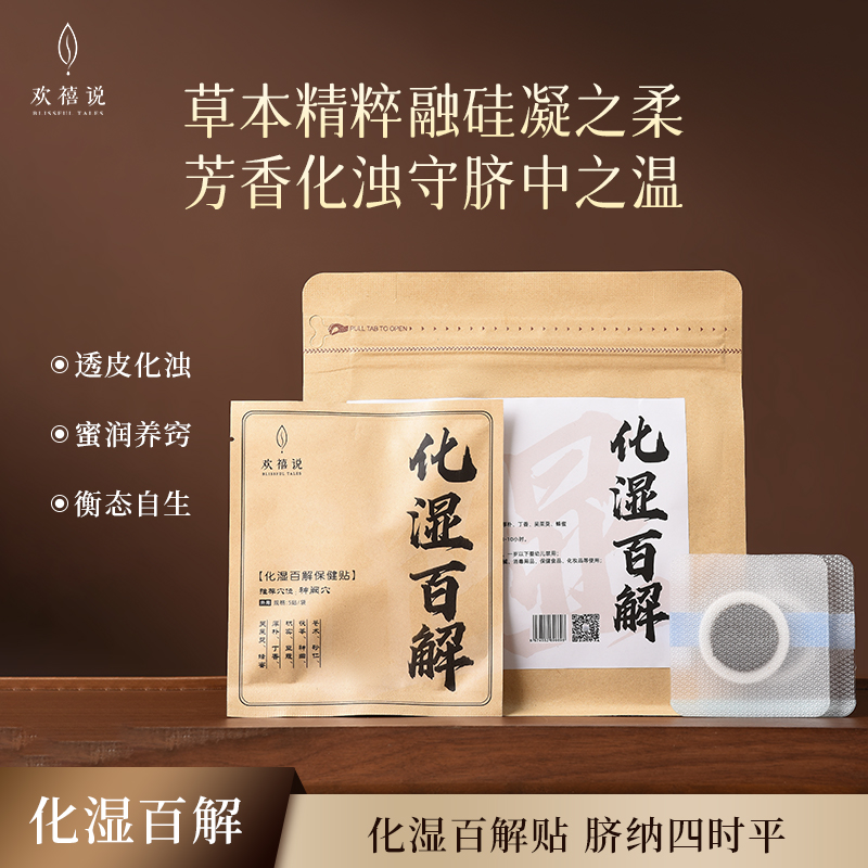 【埤渭贴】肚脐贴去湿植物草本温和护理贴缓解四季调理男女家用