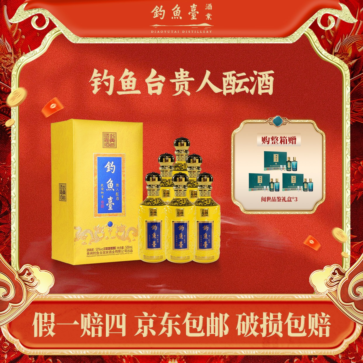 钓鱼台贵人酝酒 【会员日】 大曲坤沙酱香型白酒整箱53度500ML