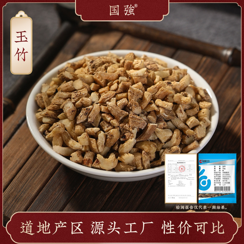 国强玉竹段 独立包装小袋装   新版