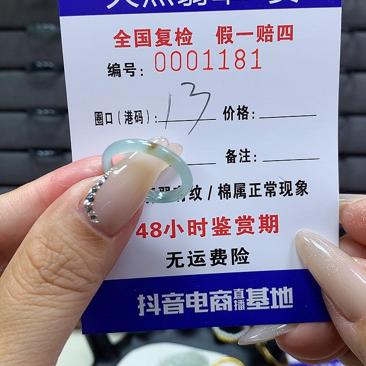 翡翠戒圈未镶嵌     1181