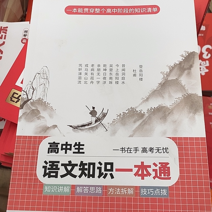 高中生语文知识一本通