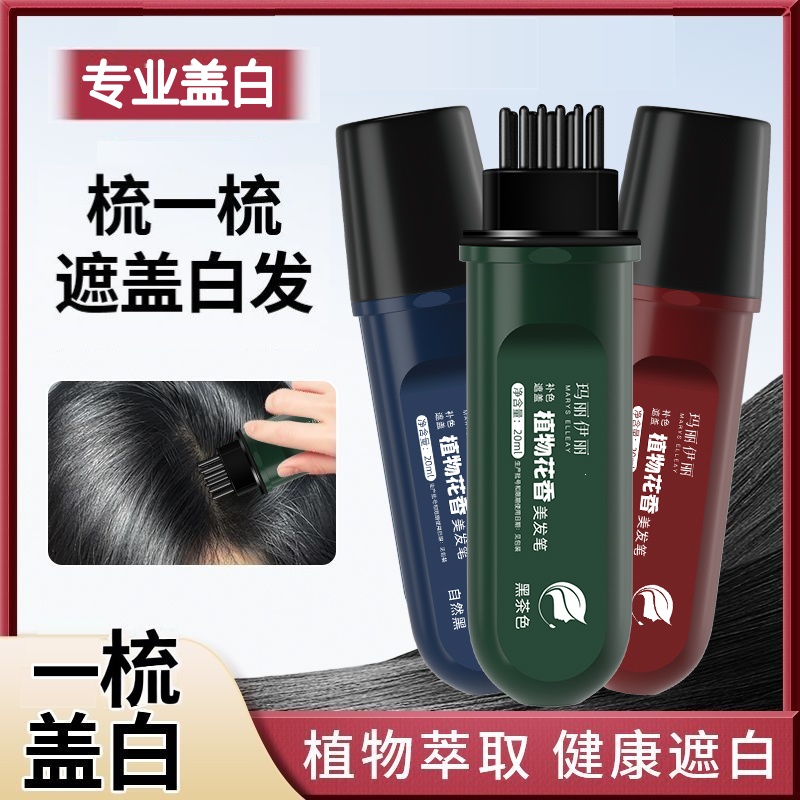 【植萃花香遮白发】植萃美发笔快速物理遮白发不伤发便携多肽美发A
