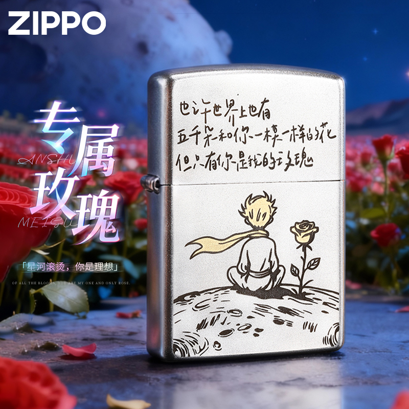 Zippo打火机王子与玫瑰精雕官方正品原装防风送男朋友实用礼物