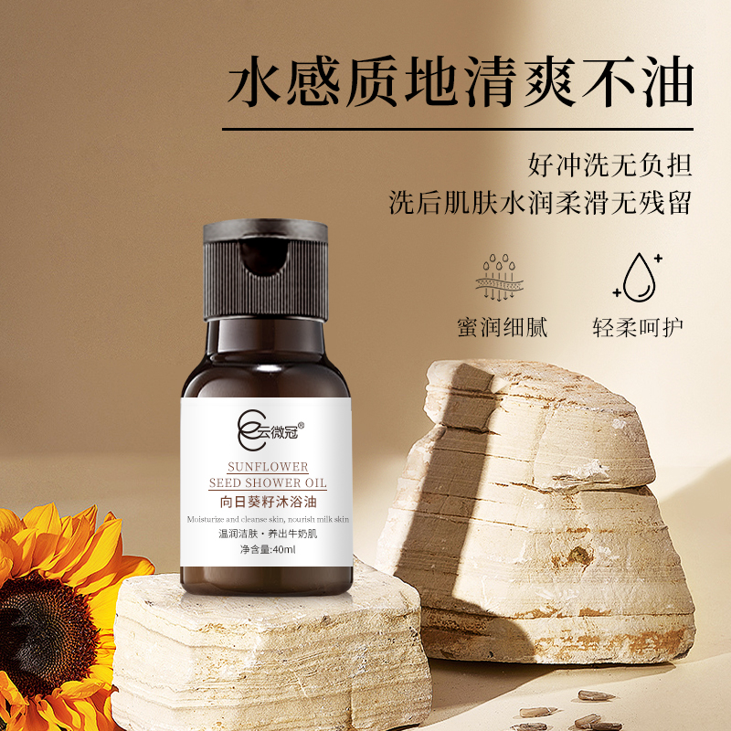 云微冠沐浴套装（甜橙檀香沐浴油+向日葵沐浴油）